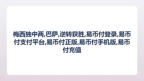 易币付